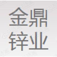 云南金鼎锌业有限公司